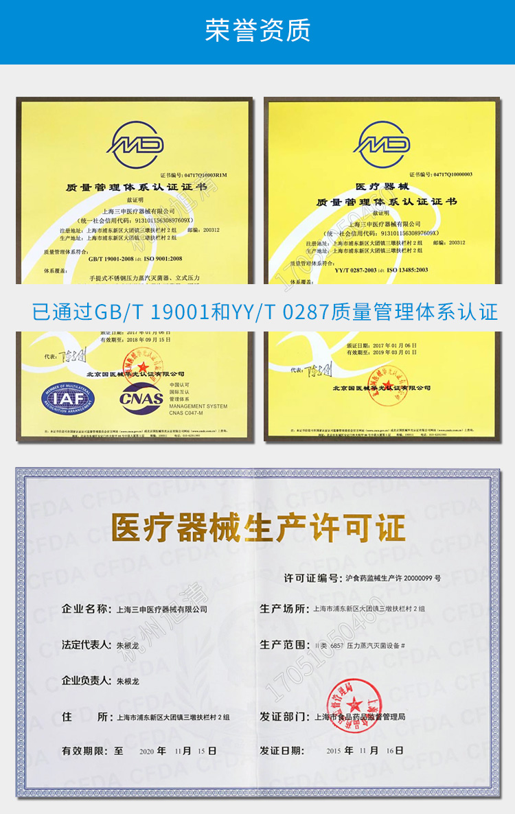 上海三申YM-A系列立式高壓滅菌鍋