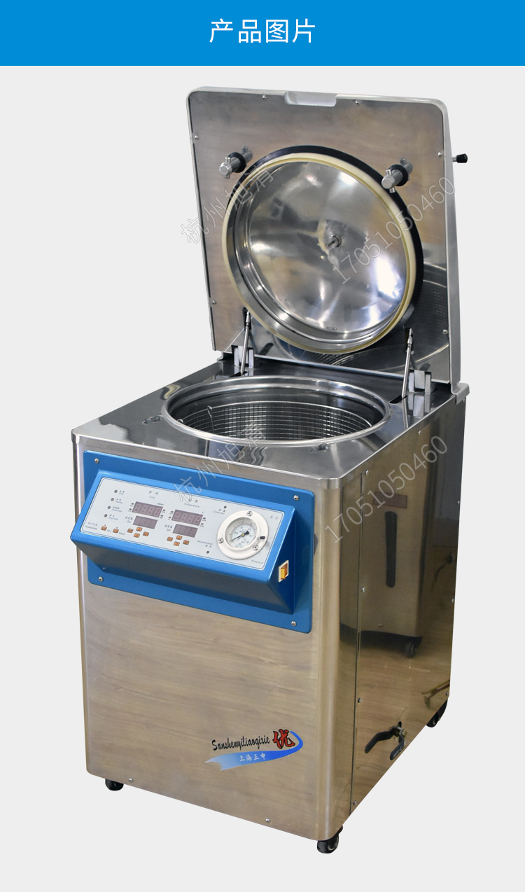 上海三申YM30Z/YM50Z/YM75Z/YM100Z醫(yī)用高壓滅菌鍋立式壓力蒸汽滅菌器消毒鍋