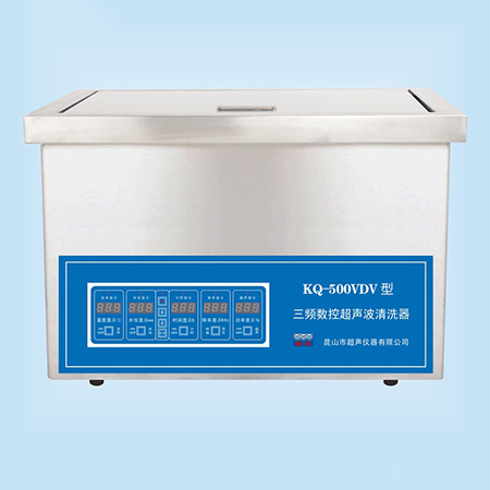 KQ-500VDV超聲波清洗器臺式三頻數(shù)控超聲波清洗機